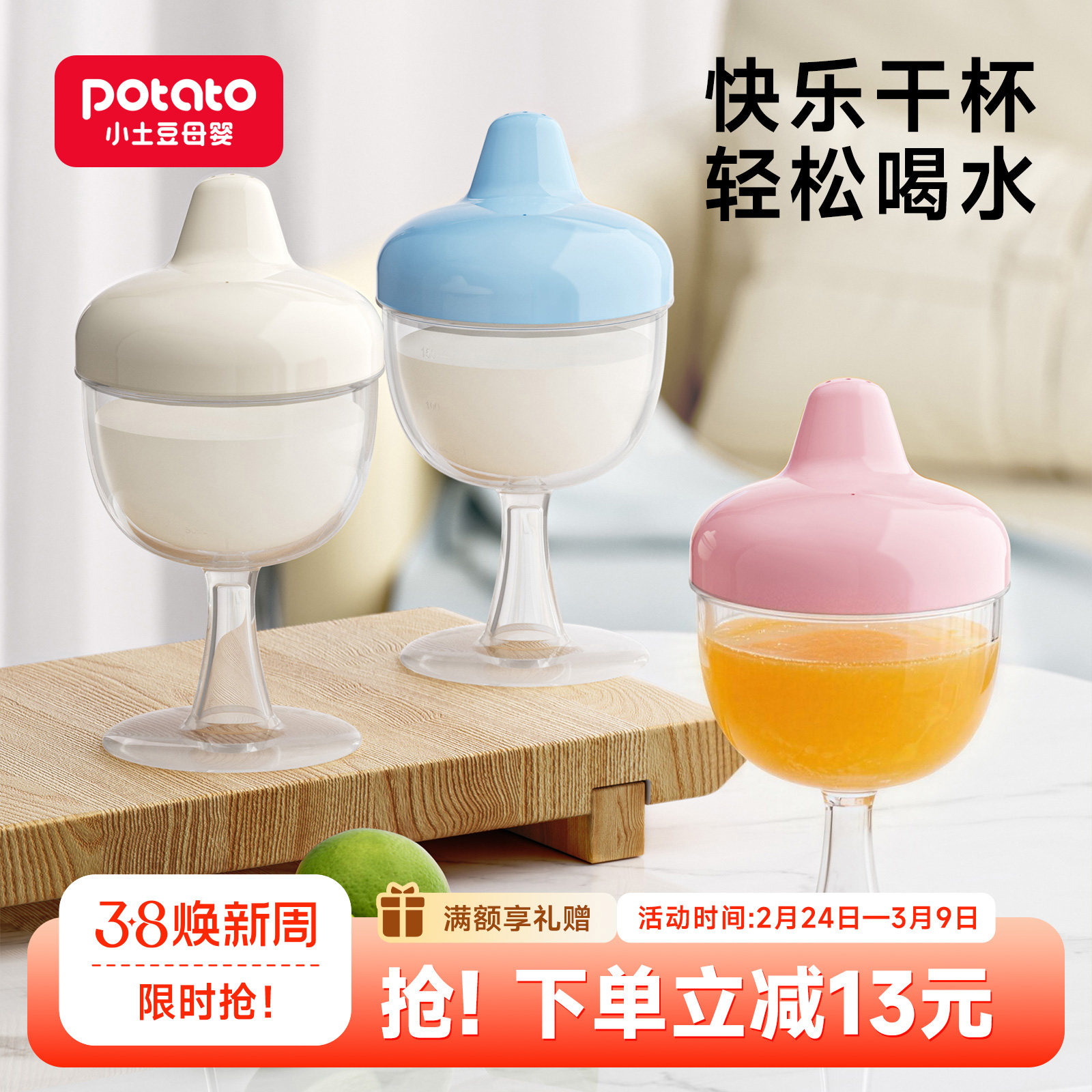 小土豆儿童高脚杯鸭嘴学饮杯家用防摔宝宝水杯牛奶果汁酒杯式奶瓶 - 小土豆母婴旗舰店出品