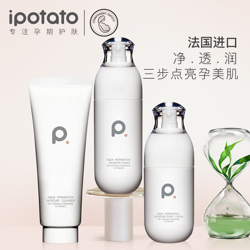 Ipotato 孕妇护肤品套装怀孕期专用水乳正品孕产妇补水保湿化妆品