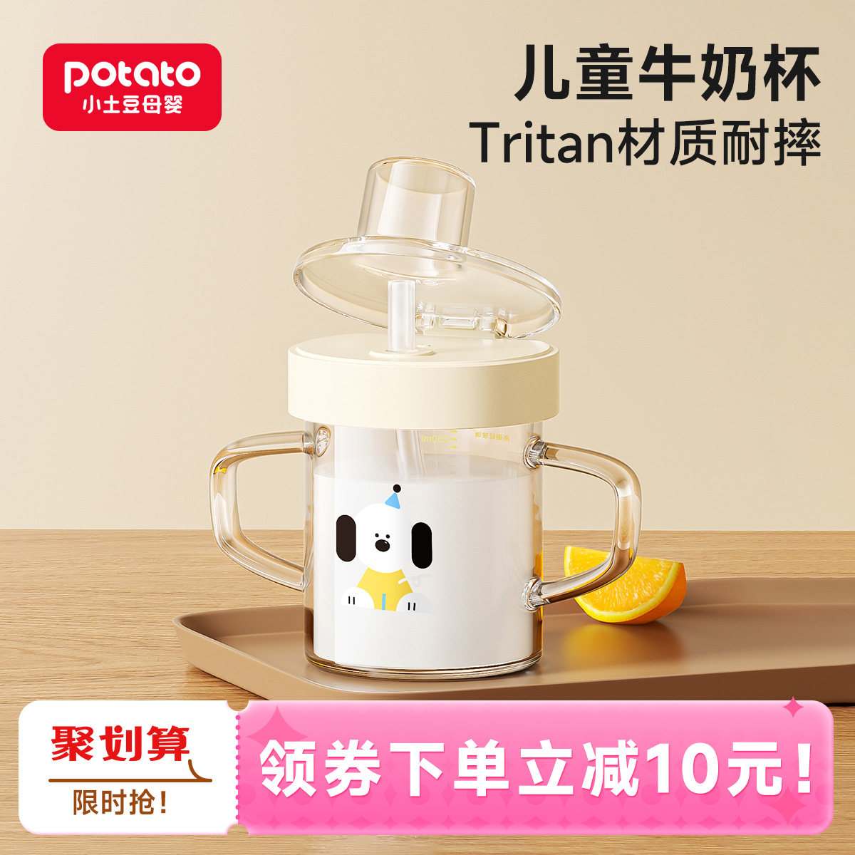 小土豆儿童牛奶杯1-2-3岁以上奶瓶tritan喝奶宝宝吸管杯防摔直饮