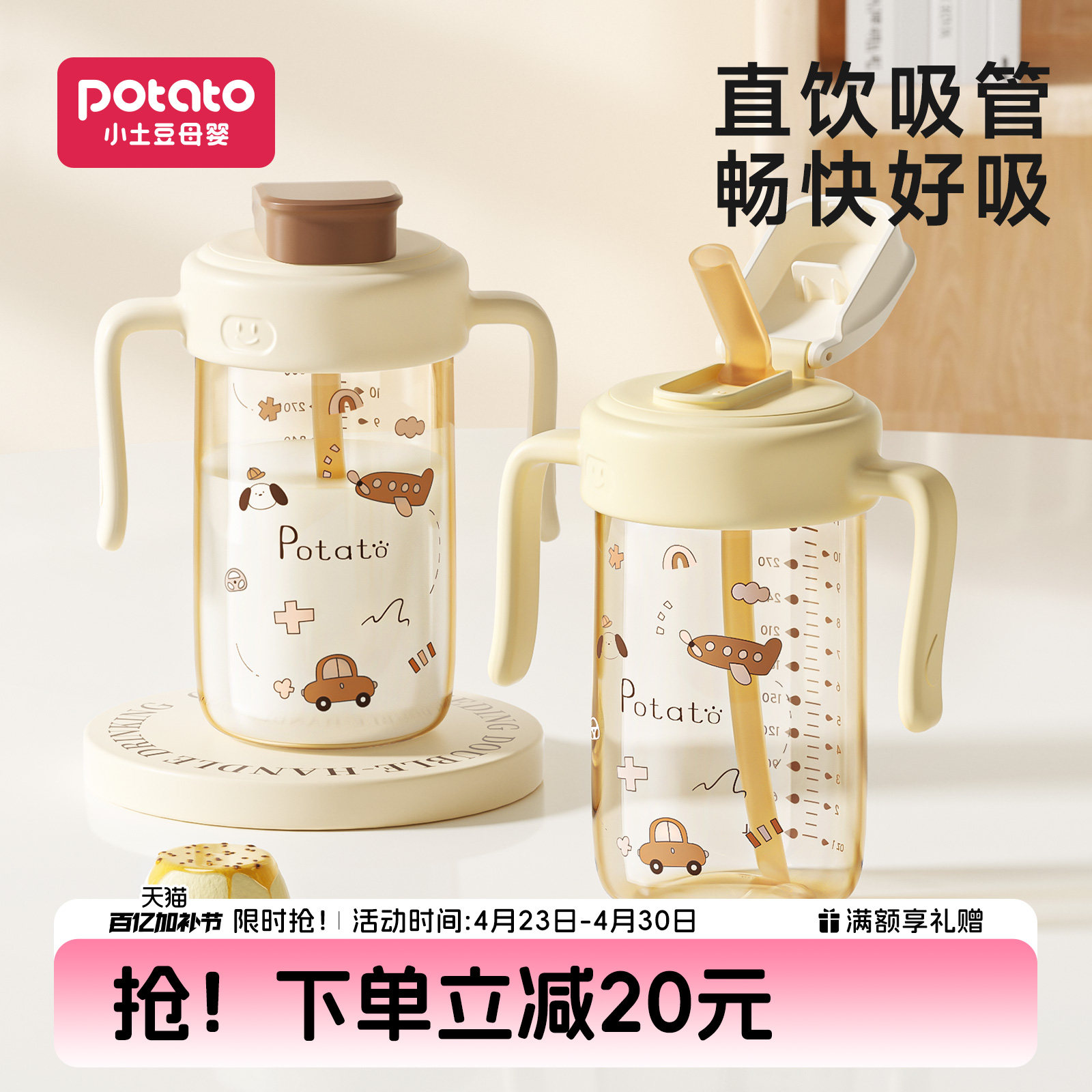 小土豆奶瓶一岁以上儿童牛奶杯3岁以上直饮杯喝奶吸管杯大龄宝宝