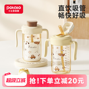 小土豆奶瓶一岁以上儿童牛奶杯3岁以上直饮杯喝奶吸管杯大龄宝宝