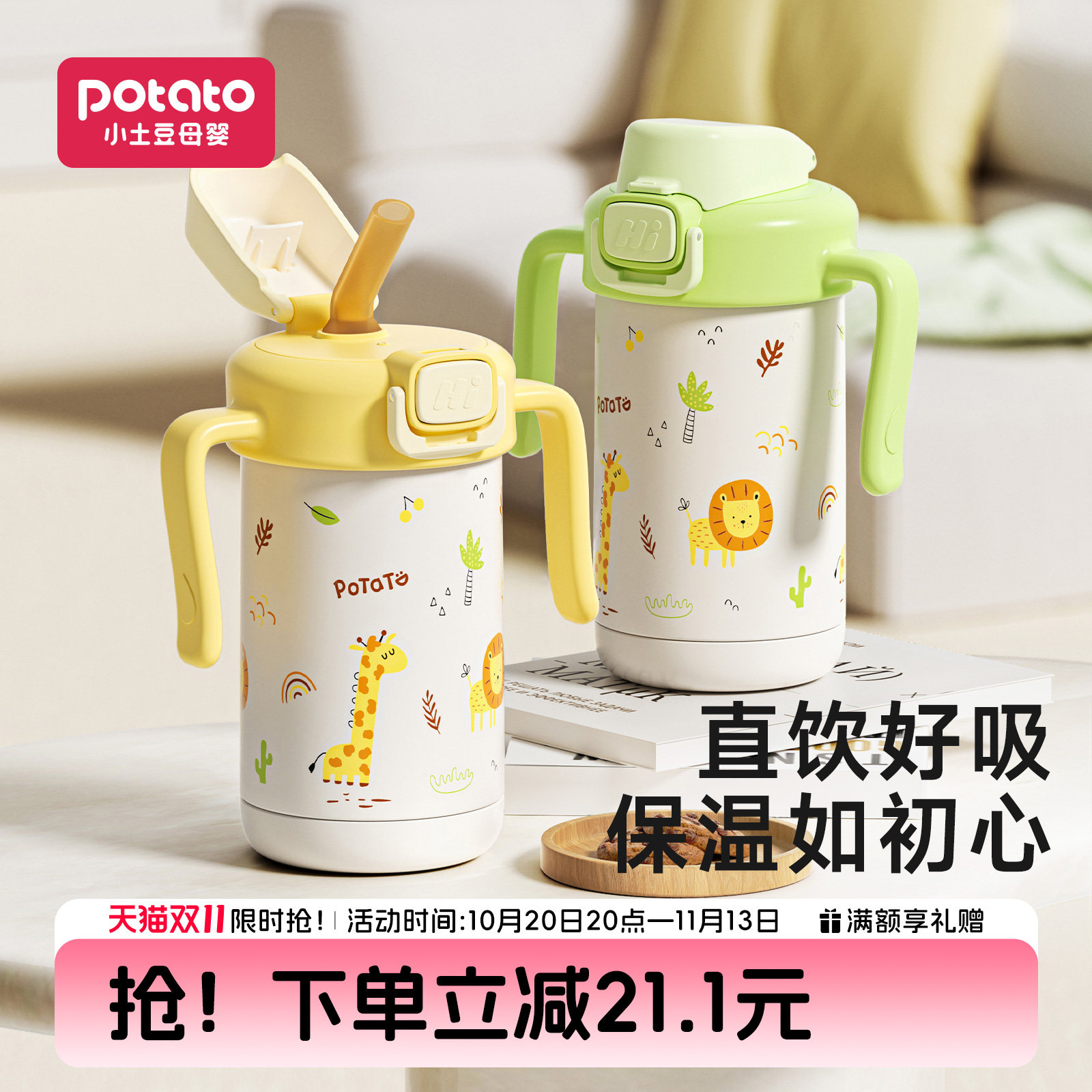 小土豆儿童保温杯1到3岁宝宝饮水保温吸管杯婴幼儿保温奶瓶小容量