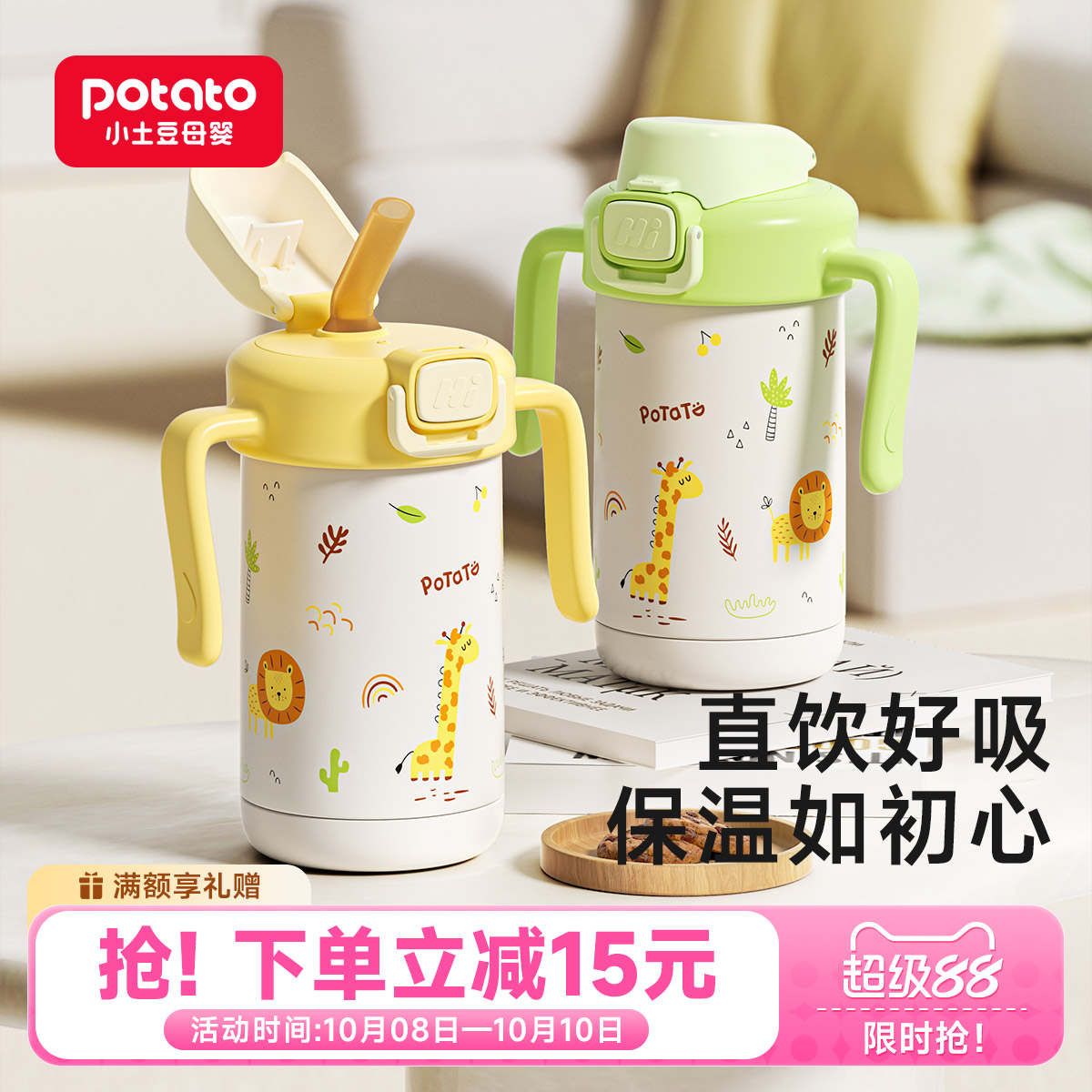 小土豆儿童保温杯食品级316