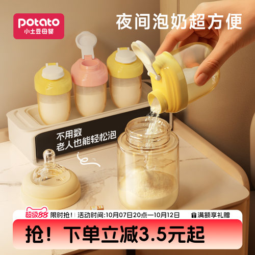 小土豆奶粉盒分装盒一餐一格