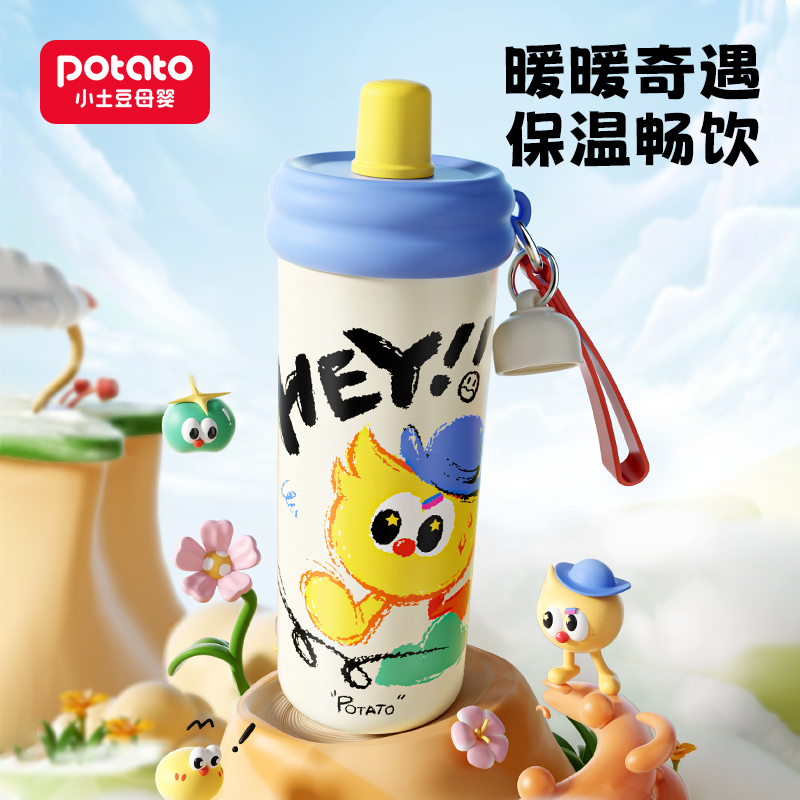 小土豆高颜值保温水杯