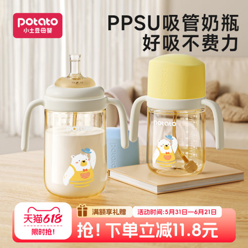 小土豆吸管奶瓶PPSU大宝宝