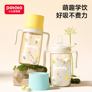 小土豆儿童奶瓶3岁以上宝宝吸管水杯PPSU直饮杯婴儿防摔学饮杯