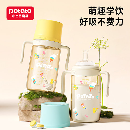 小土豆儿童奶瓶防摔学饮杯