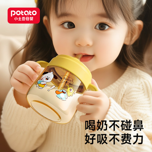 小土豆宝宝直饮牛奶杯2岁3岁