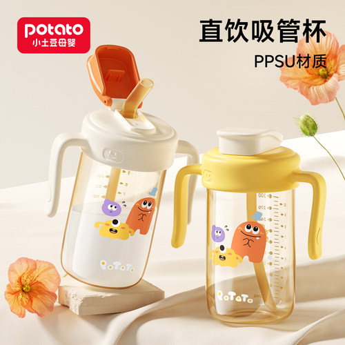 小土豆ppsu直饮吸管杯