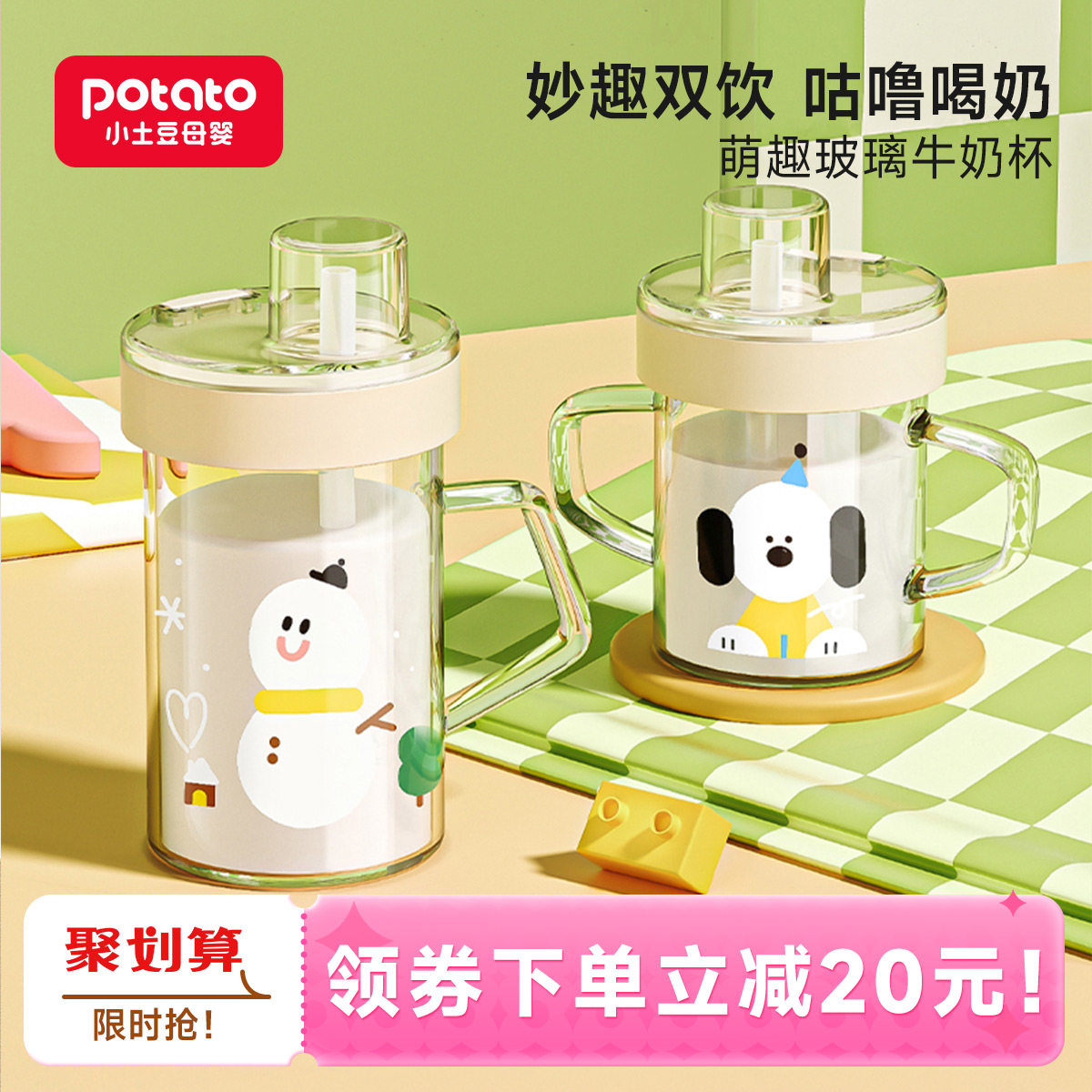 小土豆牛奶杯儿童刻度玻璃吸管杯儿童奶瓶3岁以上直吸喝奶杯喝水