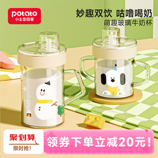 小土豆牛奶杯儿童刻度玻璃吸管杯儿童奶瓶3岁以上直吸喝奶杯喝水