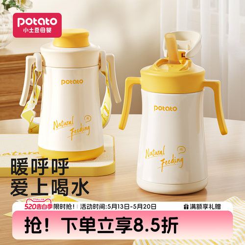 小土豆婴幼儿保温水杯保温瓶便携