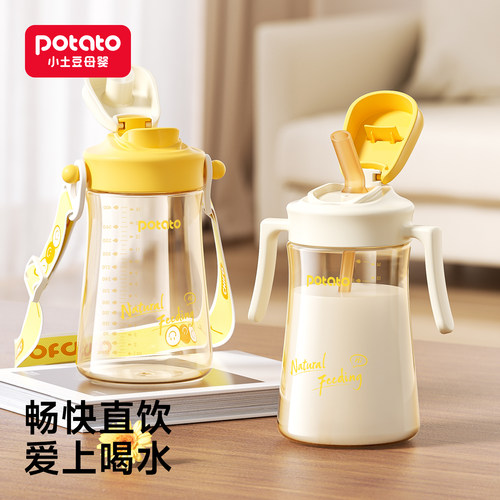 小土豆儿童吸管杯大容量直饮水壶
