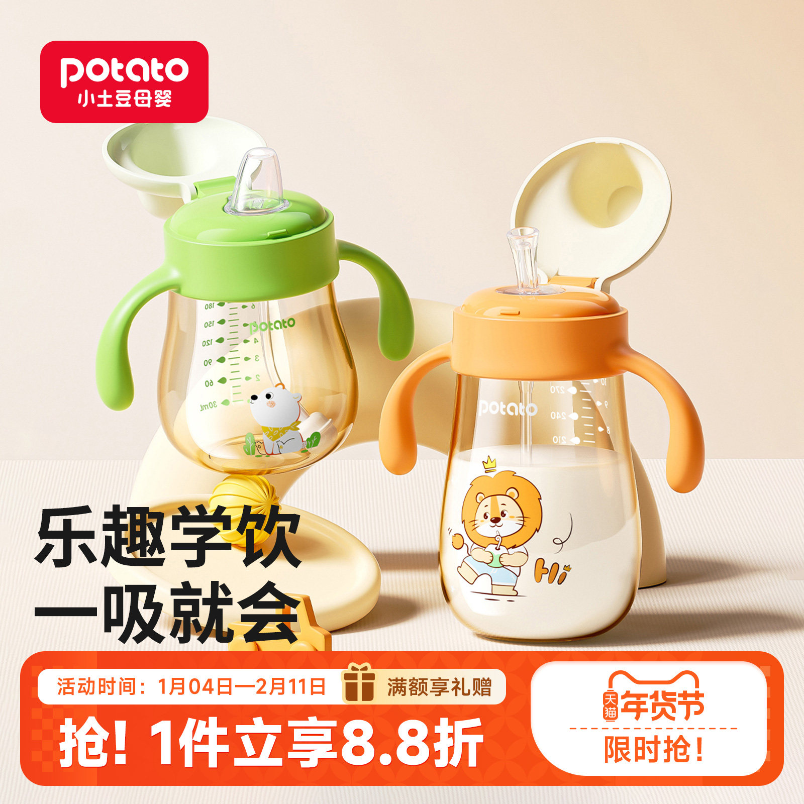 小土豆宝宝学饮杯吸管鸭嘴杯PPSU婴儿6个月以上儿童喝水杯子奶瓶,婴童用品,学饮杯/鸭嘴杯,淘宝优惠券,粉丝福利购,淘宝优惠卷