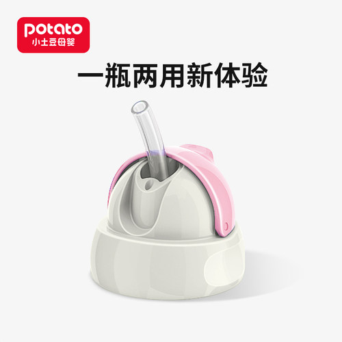 小土豆婴儿宽口径水杯头吸管不锈钢保温宝宝奶瓶配件儿童水杯配件 - 封面