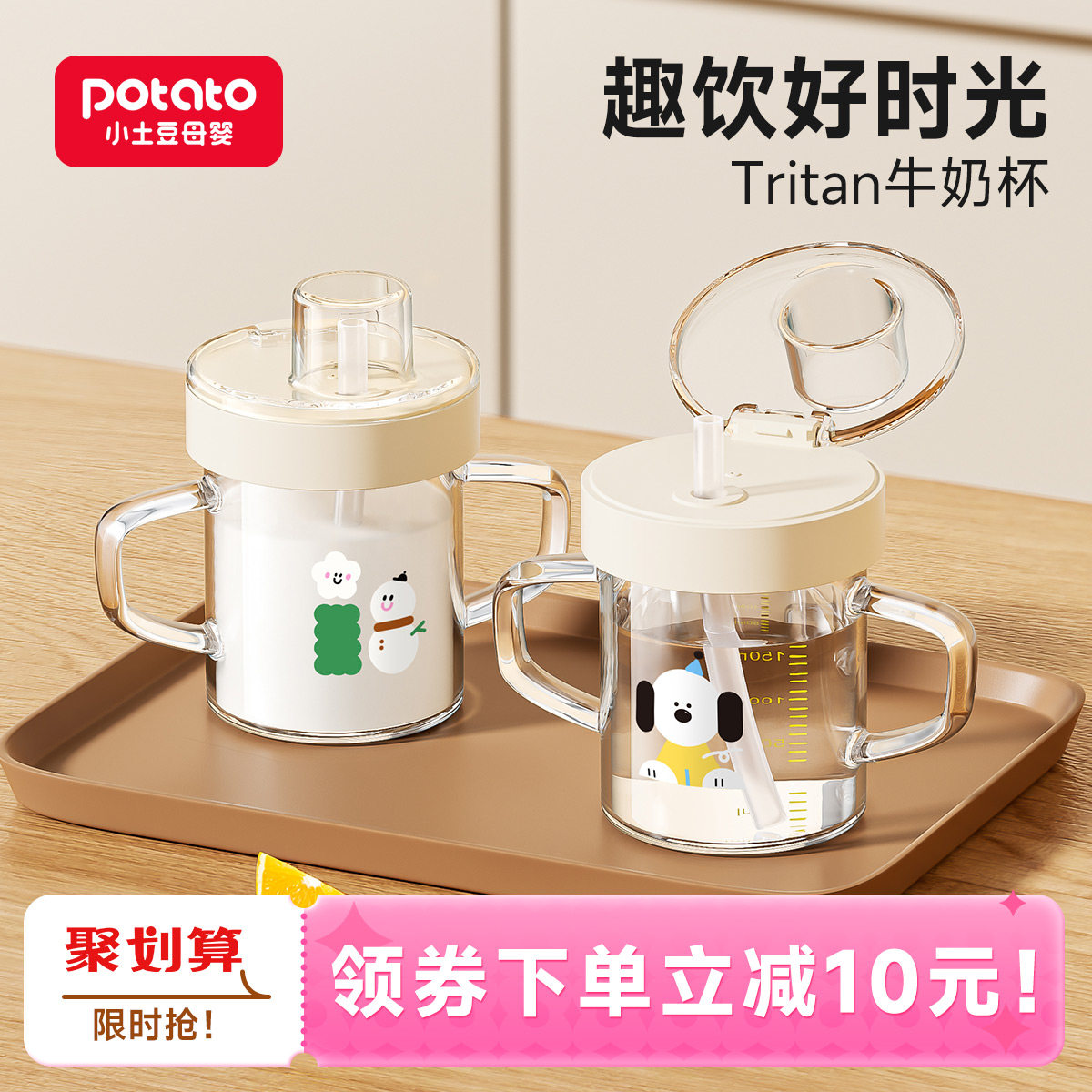 小土豆儿童牛奶杯1-2-3岁以上奶瓶tritan喝奶宝宝吸管杯防摔直饮