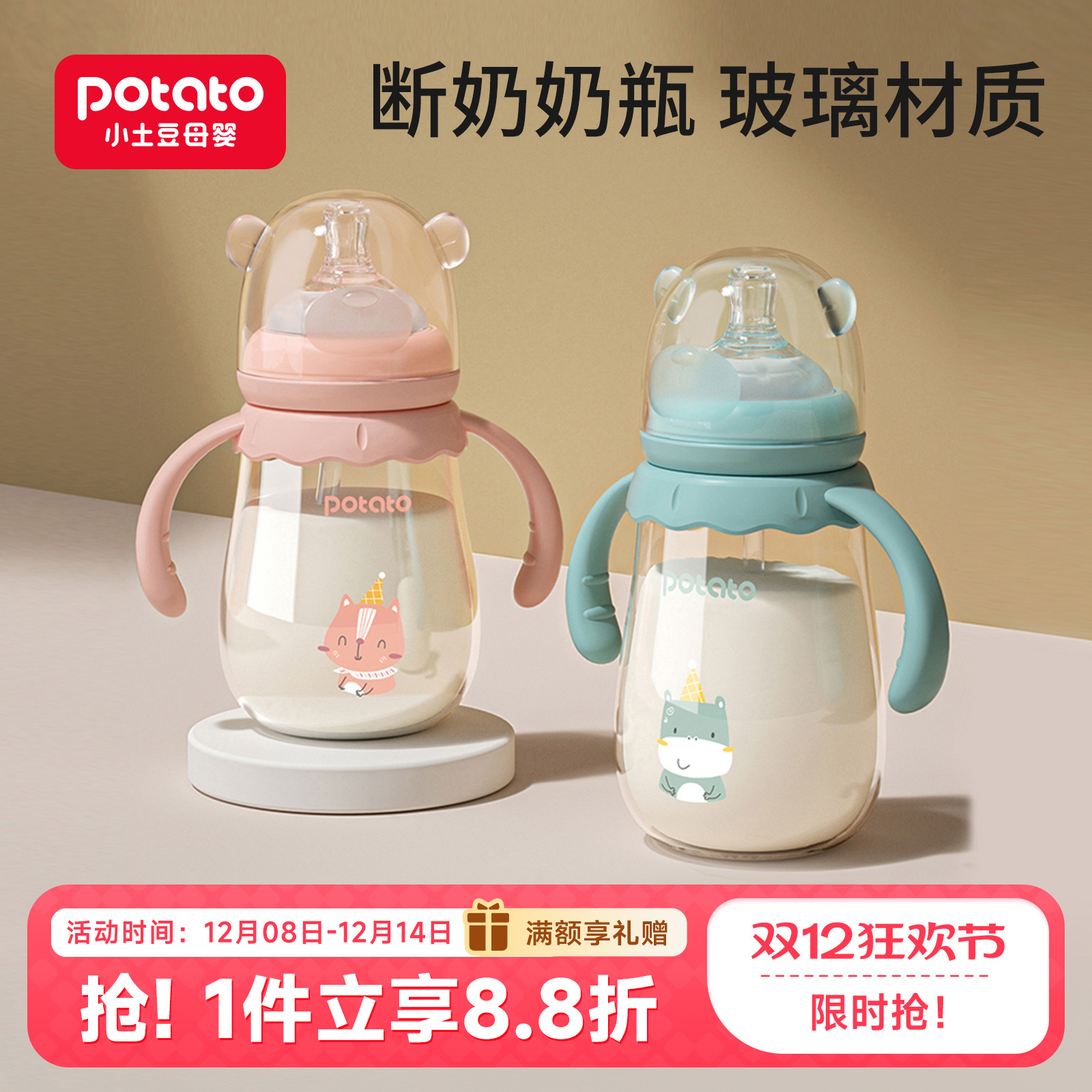 萌趣玻璃奶瓶小土豆玻璃