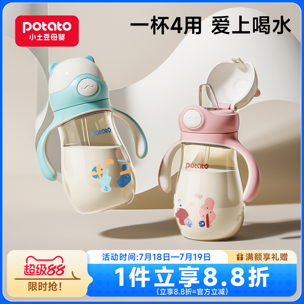 小土豆ppsu学饮杯宝宝一杯三用