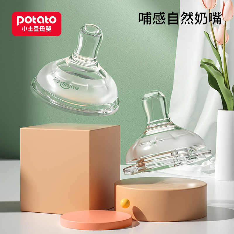 小土豆3d云朵宽口径硅胶材质奶嘴