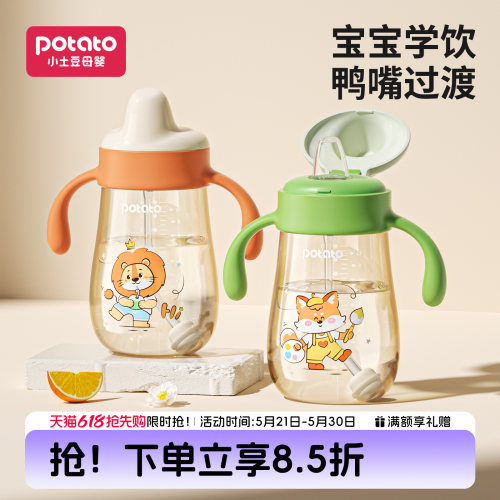 天猫甄选鸭嘴杯进口PPSU吸管杯