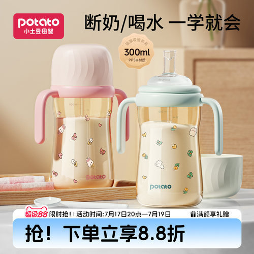 小土豆吸管杯奶瓶1岁以上2岁3岁