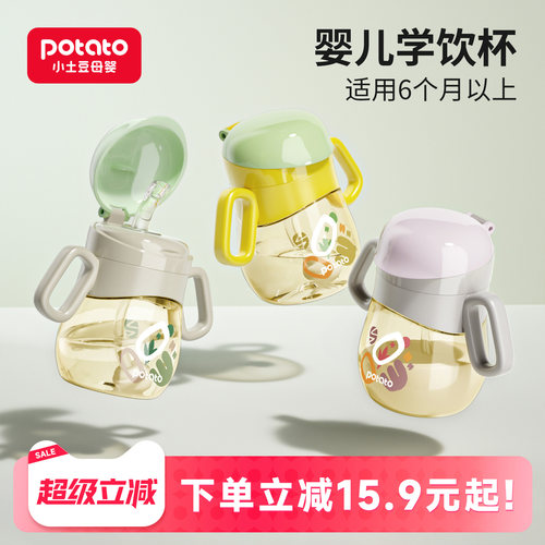 小土豆ppsu300ml可爱水杯