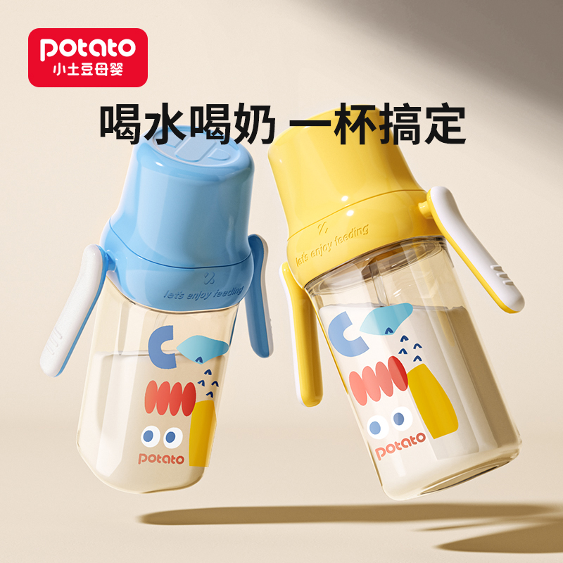 小土豆婴儿护齿宝宝方形吸管奶瓶