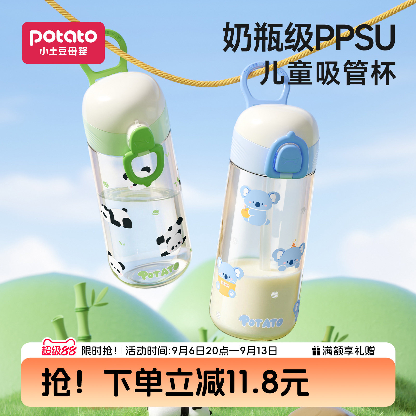 天猫甄选儿童直饮杯夏天PPSU图片