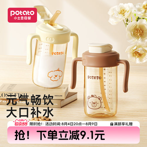 小土豆儿童直饮杯防摔水杯