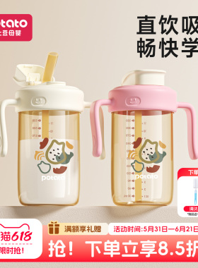 小土豆奶瓶3岁以上直饮杯PPSU大龄儿童奶瓶2岁以上喝奶吸管牛奶杯