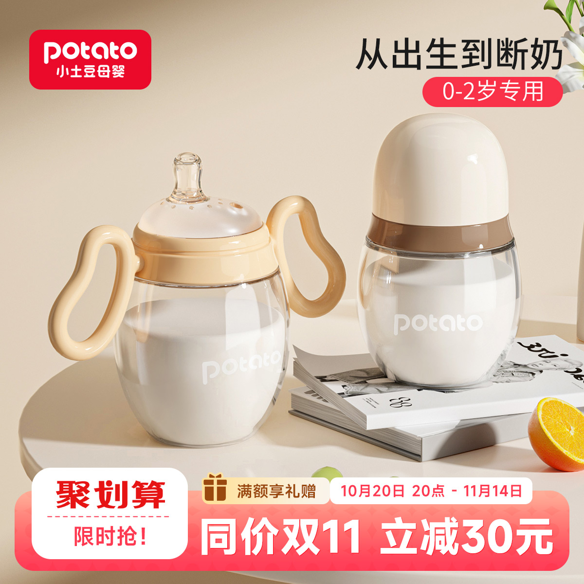 小土豆新生婴儿玻璃奶瓶初生宝宝专用宽口径防胀气防呛6个月以上