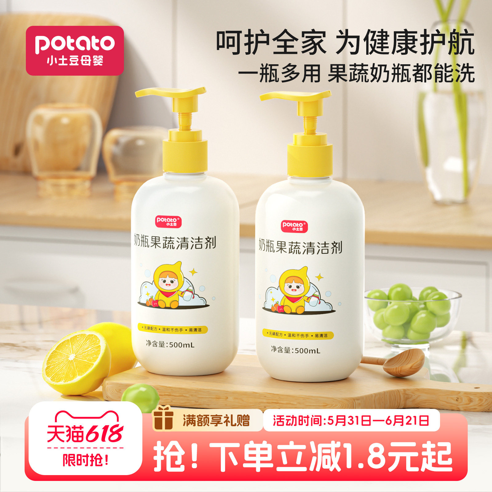 小土豆婴儿奶瓶果蔬清洗剂宝宝洗奶瓶清洗液玩具专用洗洁精清洁剂