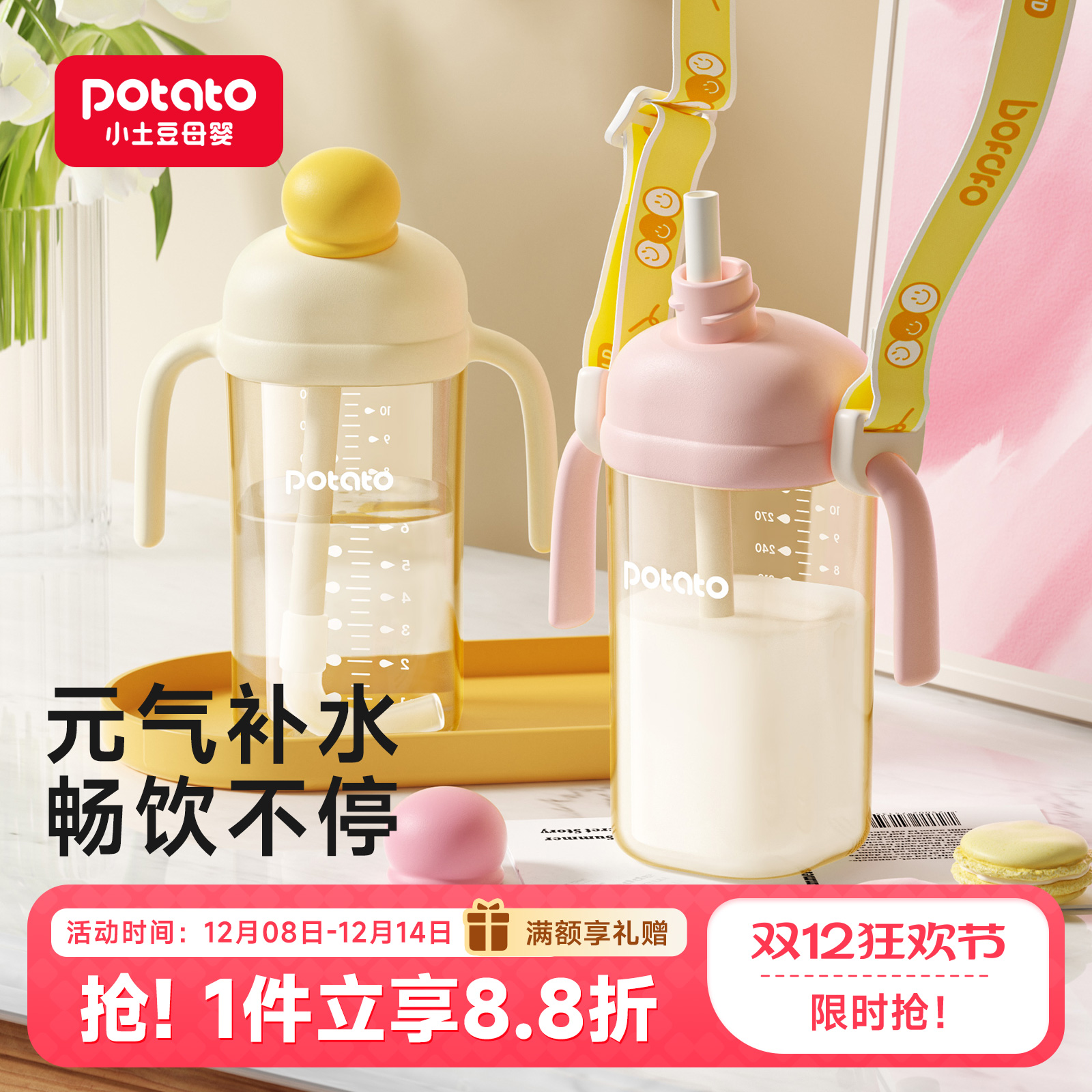 小土豆儿童直饮杯外出吸管杯