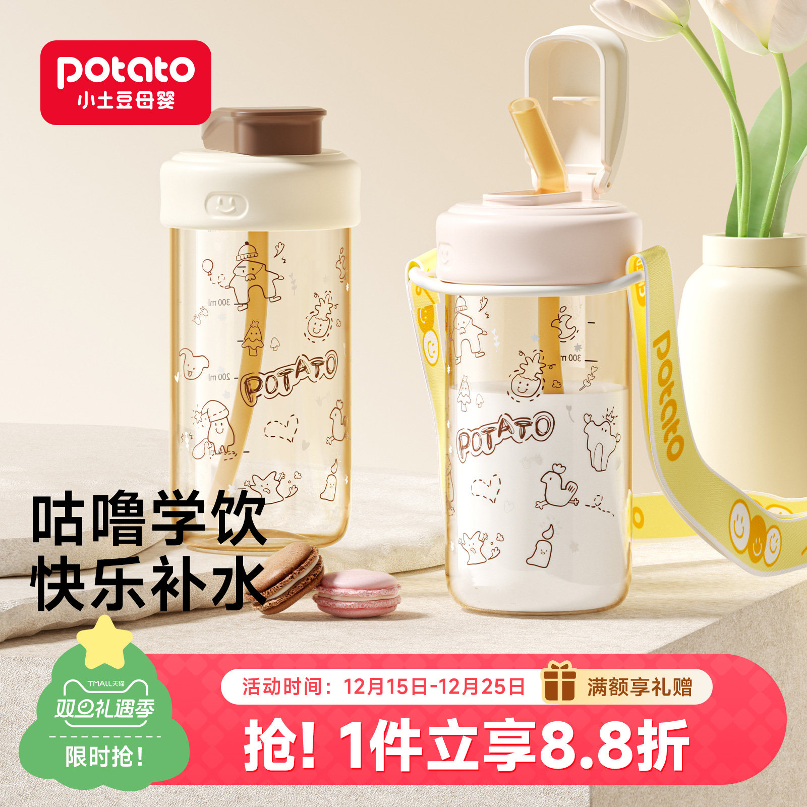 小土豆儿童直饮杯PPSU外出便携