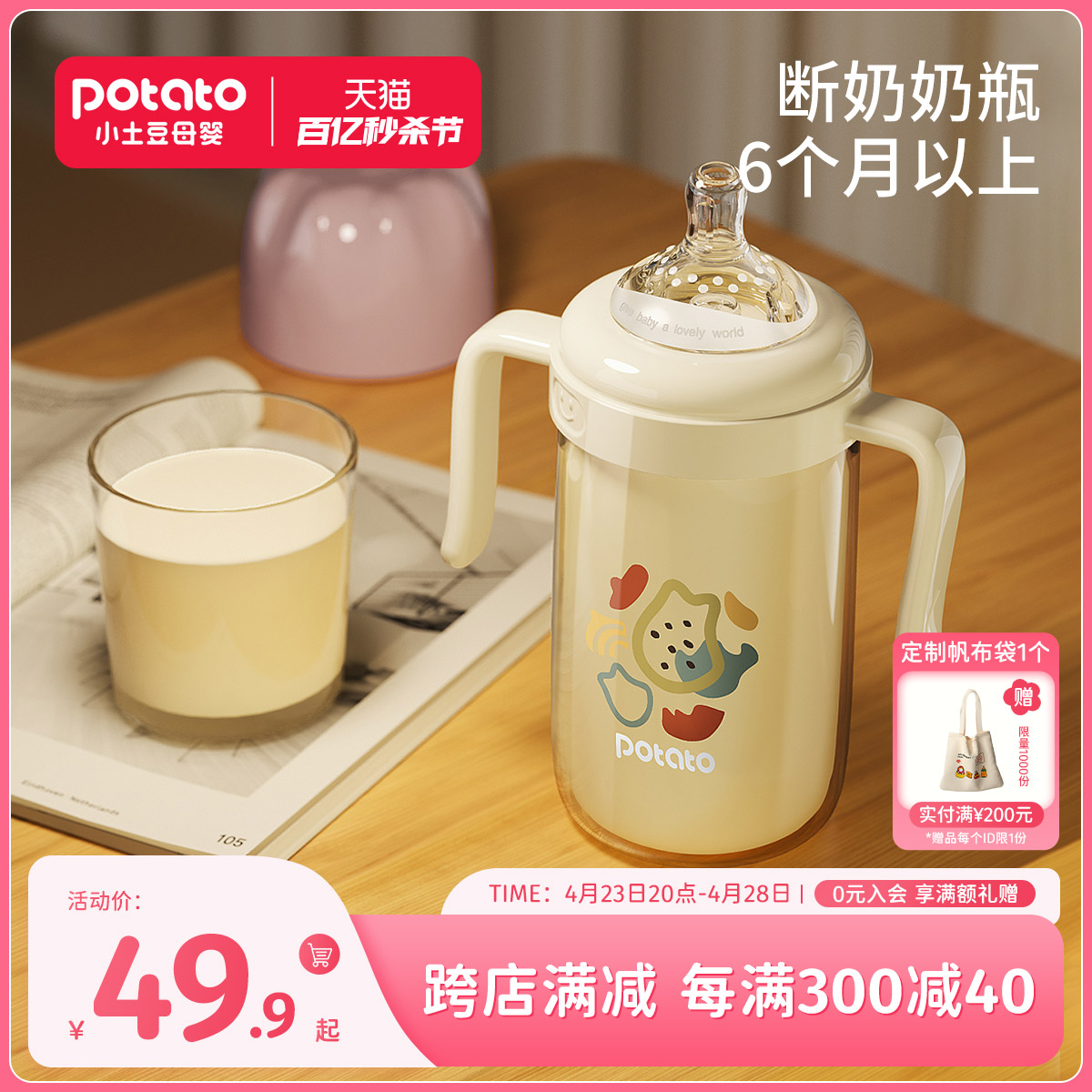 小土豆宽口径PPSU300ml吸管杯