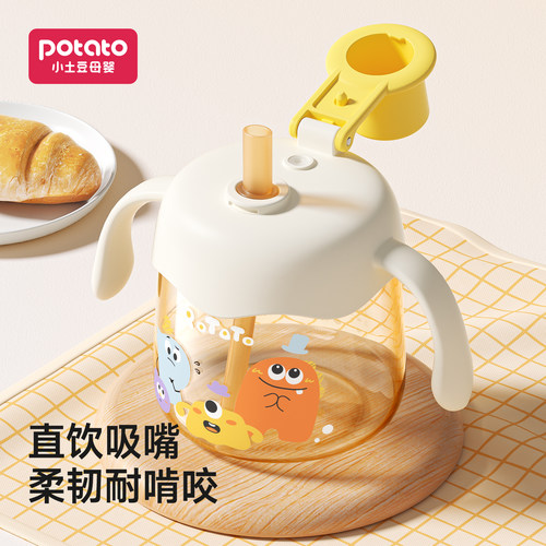 小土豆儿童牛奶杯PPSU直饮杯