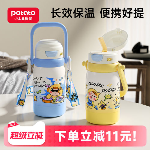 小土豆儿童保温杯上学专用