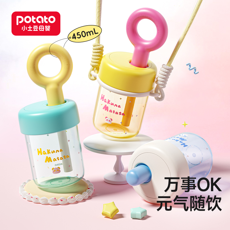 小土豆高颜值Tritan便携吸管水杯