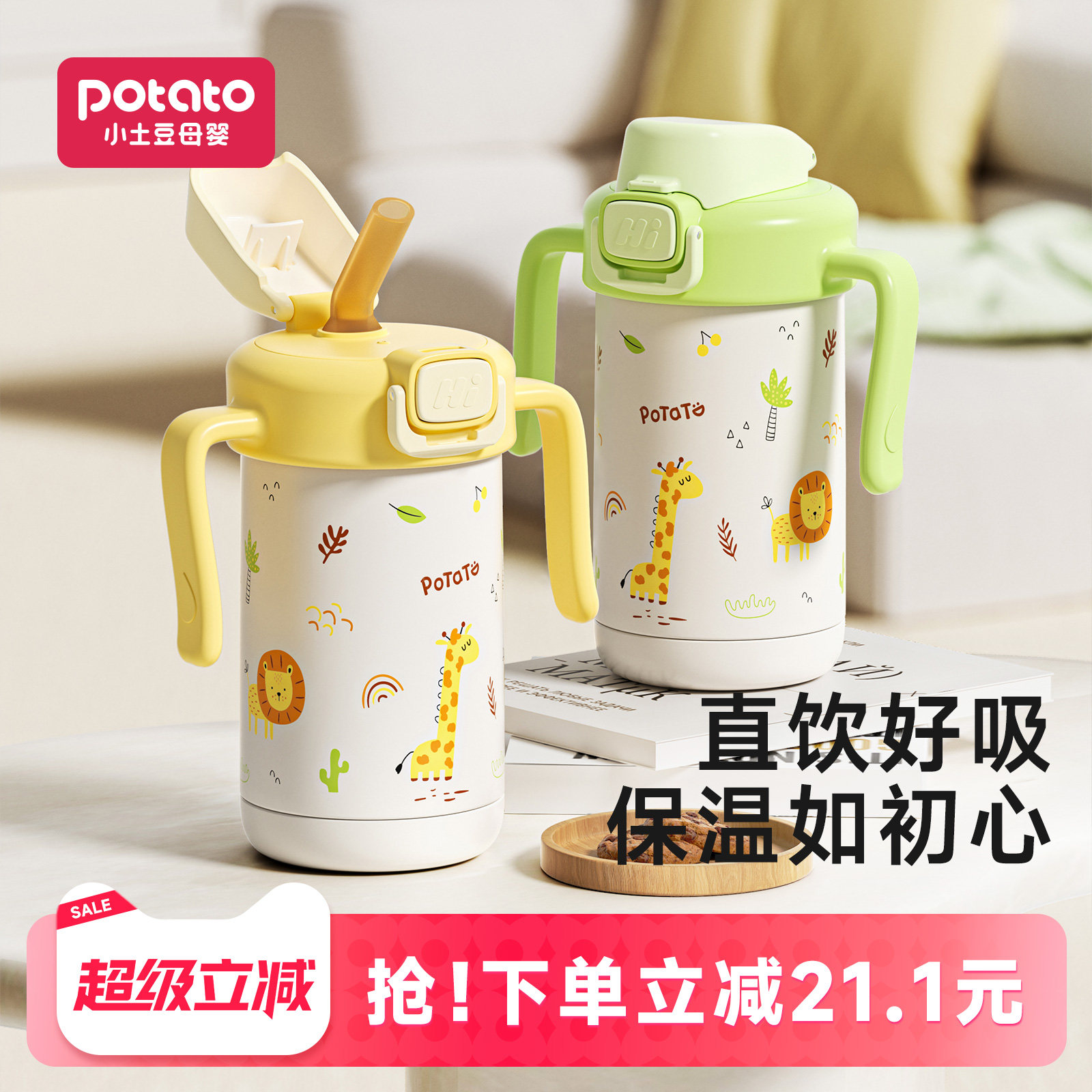 小土豆儿童保温杯1到3岁图片