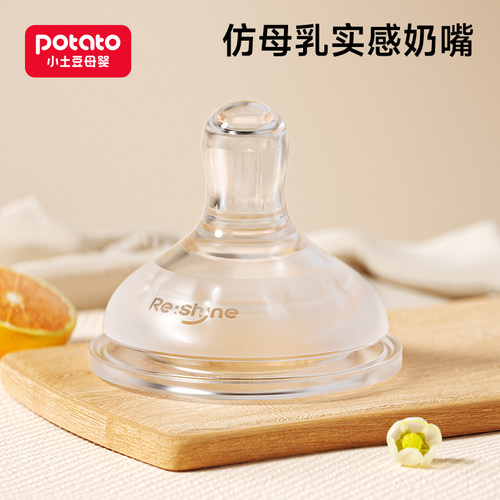 配件小土豆轻松奶嘴新生婴儿