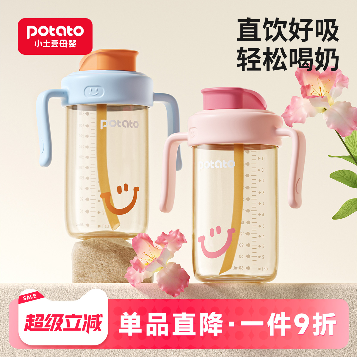 小土豆直饮杯吸管牛奶杯