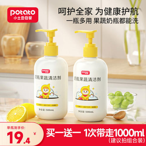 小土豆500ml奶瓶果蔬清洗剂