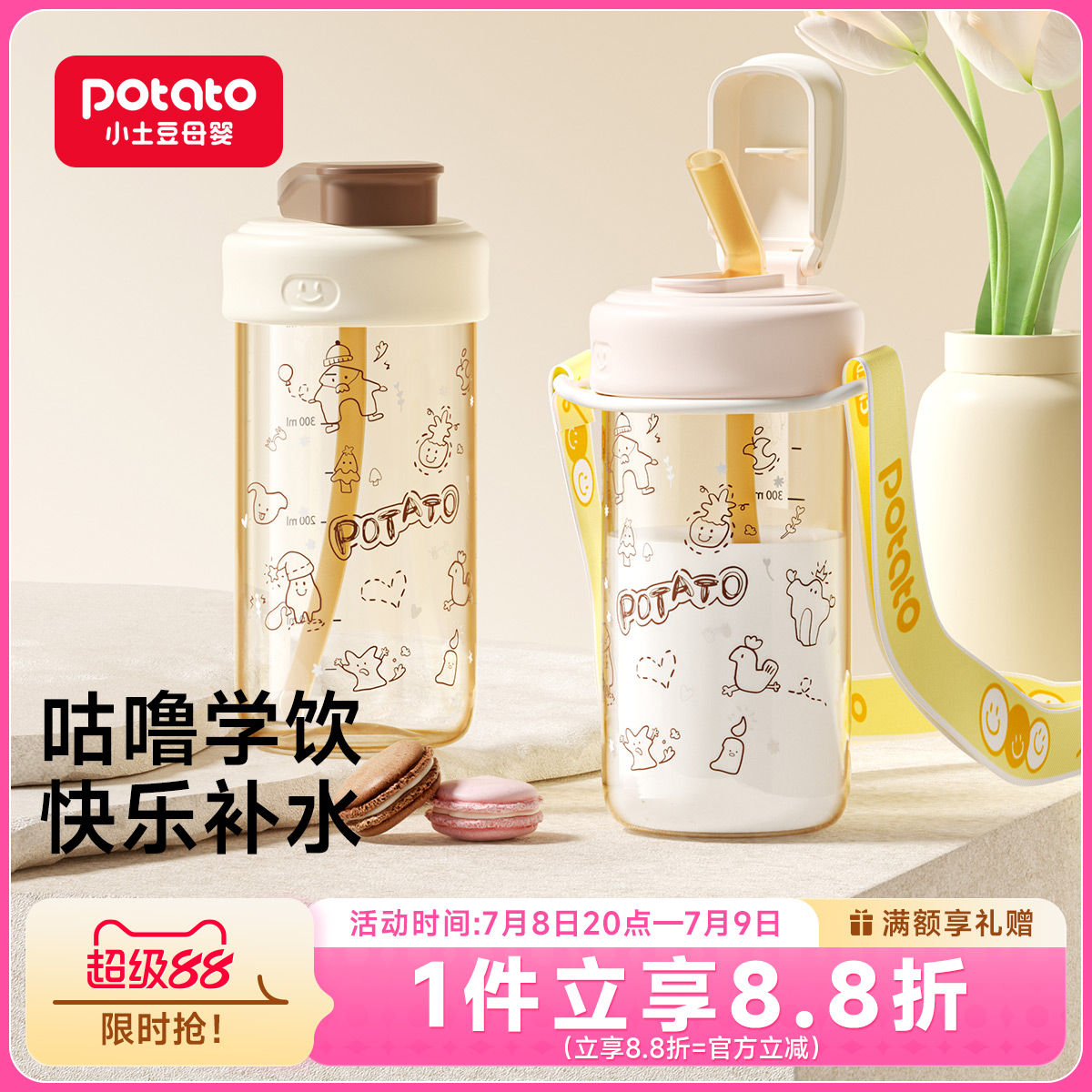 小土豆儿童直饮杯PPSU外出便携