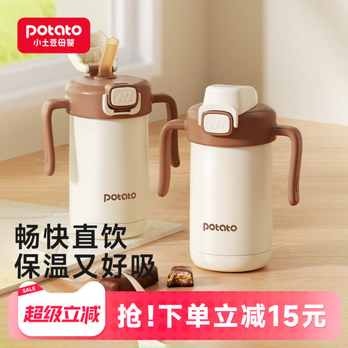 小土豆儿童保温杯便携保温奶瓶