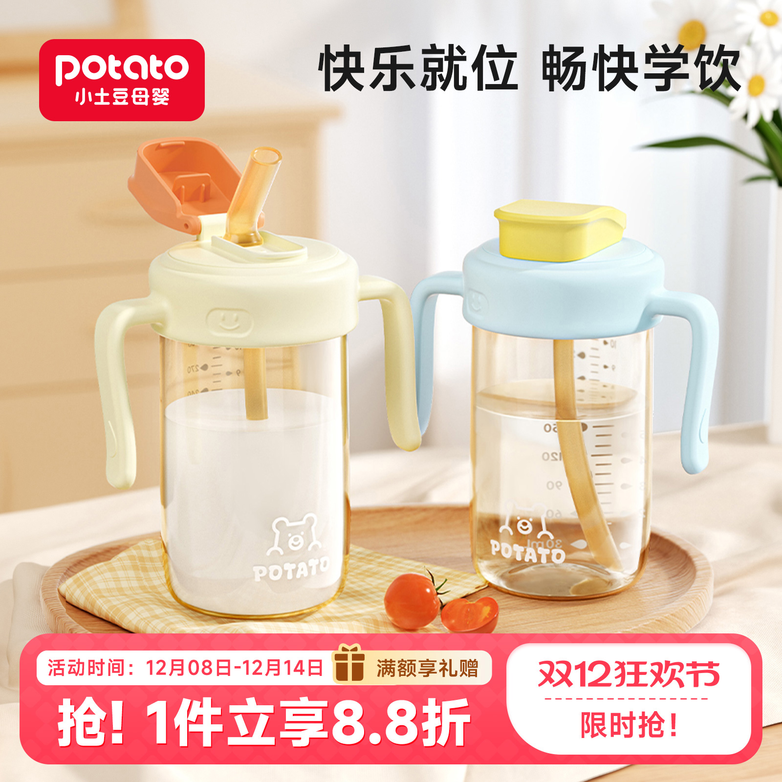 小土豆直饮杯PP带刻度