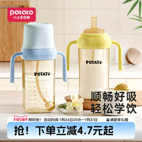 小土豆吸管奶瓶6个月以上