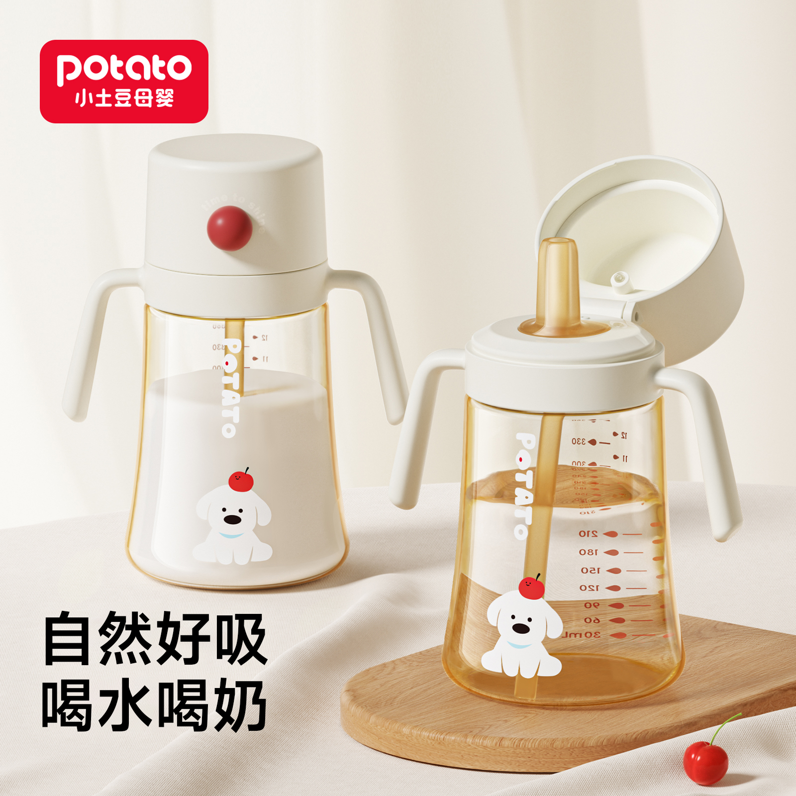 小土豆儿童吸管杯PPSU直饮水杯