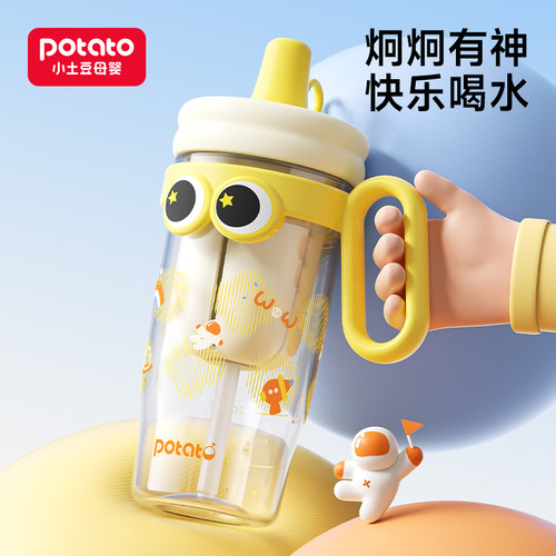 小土豆儿童大容量吸管杯