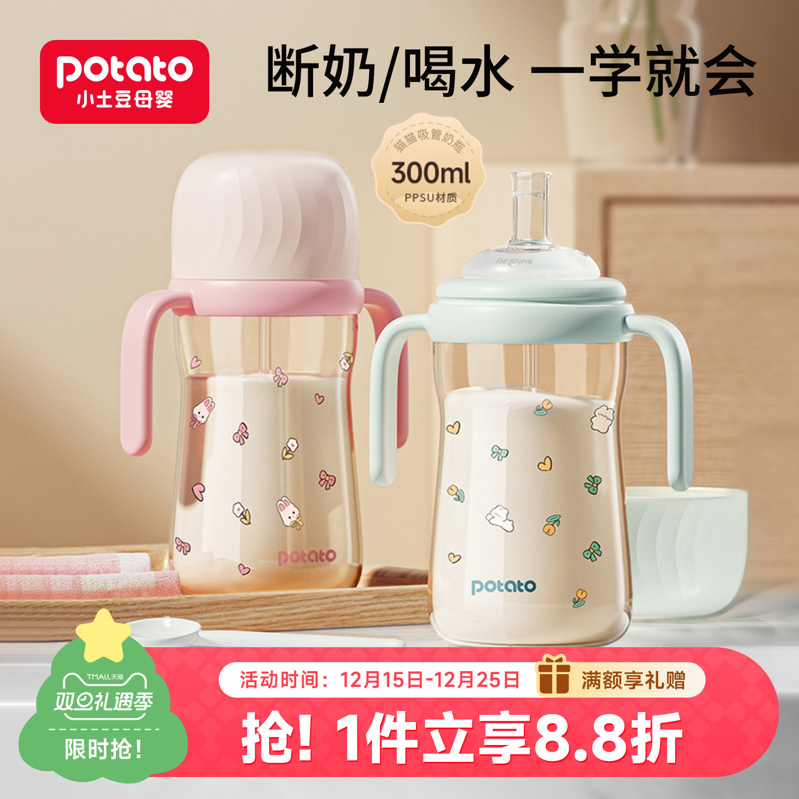 小土豆吸管杯奶瓶1岁以上2岁3岁